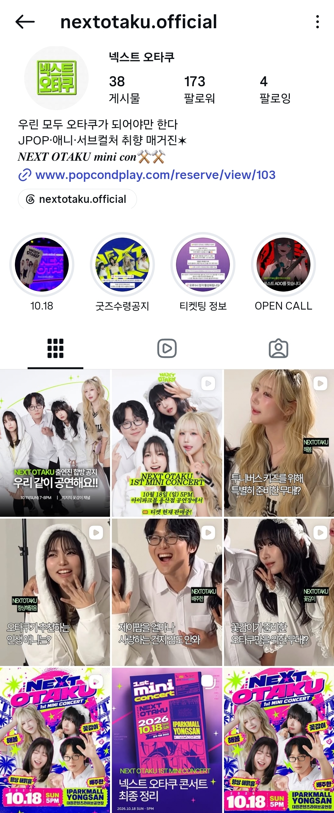 출연진 합방 공지