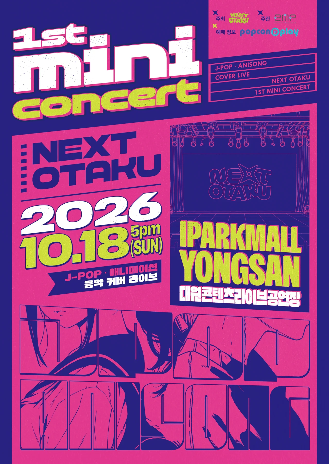 NEXT OTAKU 1ST MINI CONCERT 공식 포스터